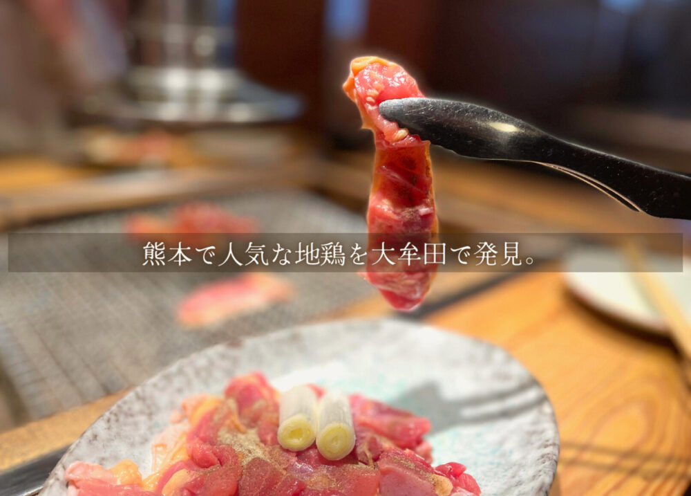 炭火地鶏屋地かろ 熊本で大人気な天草大王をランチで食べられるだと よりみちの福岡紹介