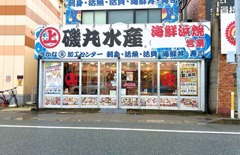 「磯丸水産西鉄久留米店」の人気理由はコストパフォーマンス抜群のランチ
