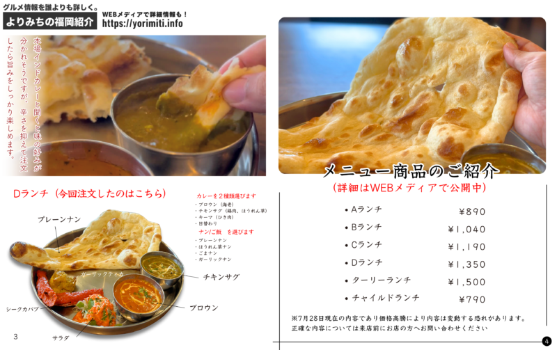 パビタラ　記事 ランチ