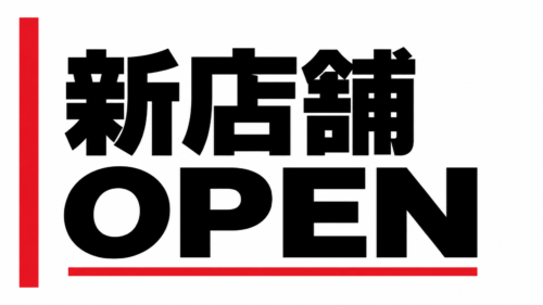 新店舗OPEN