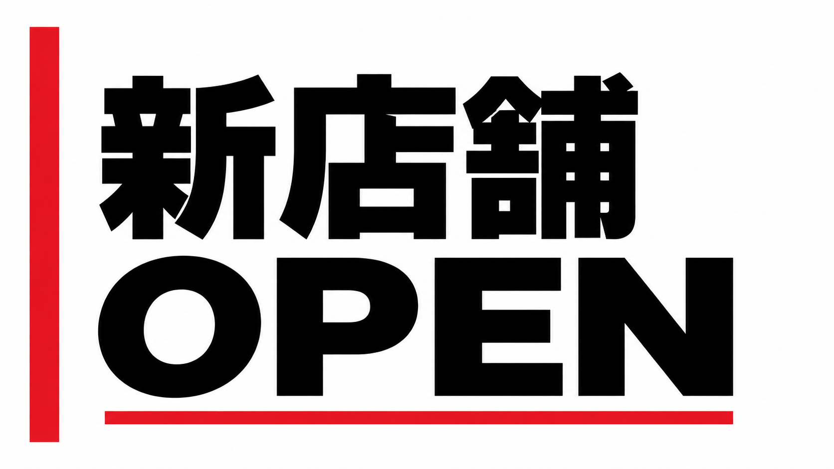 新店舗OPEN